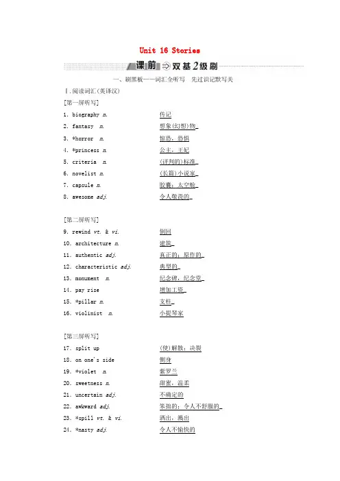 2019-2020学年高考英语一轮复习 Unit 16 Stories讲义 北师大版选修6