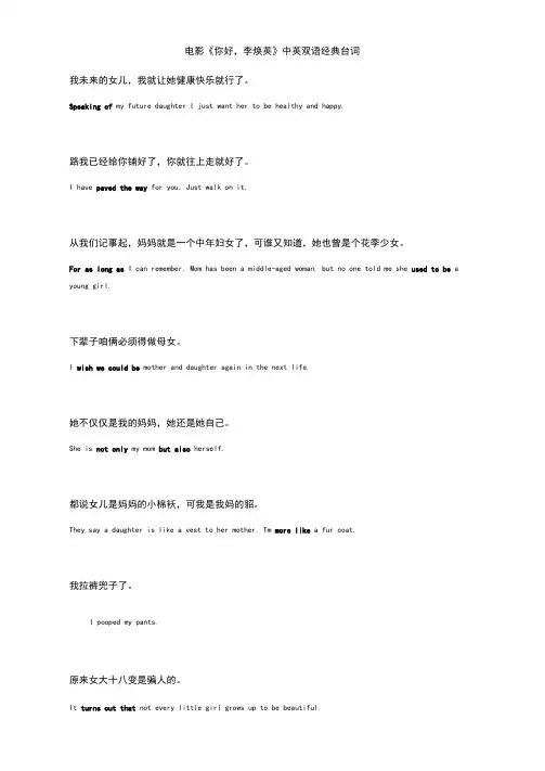 电影《你好,李焕英》中英双语经典台词,改编,语法填空