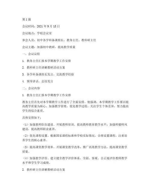 初中教研_备课组长会议(3篇)