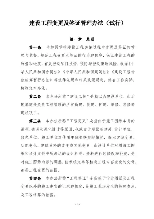 建设工程变更及签证管理办法(试行)