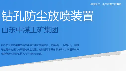 钻孔防尘放喷装置使用说明书