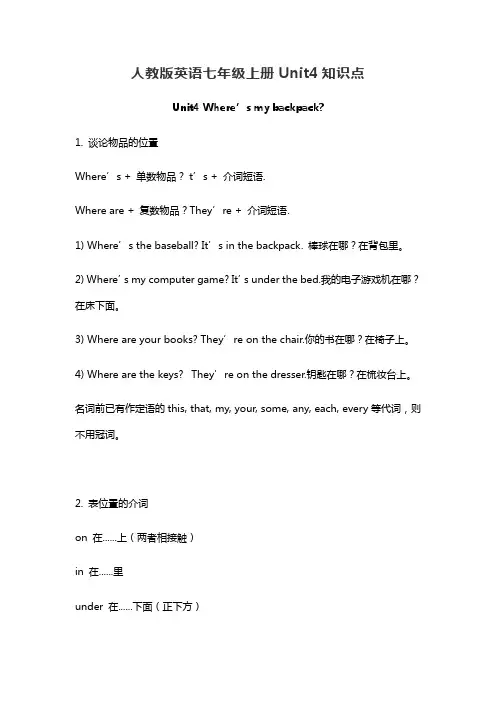 人教版英语七年级上册Unit4知识点与同步练习(有答案)