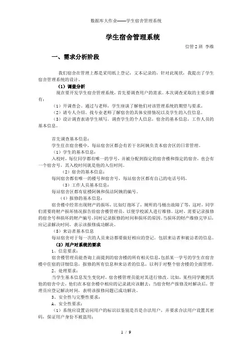 数据库大作业——学生宿舍管理系统