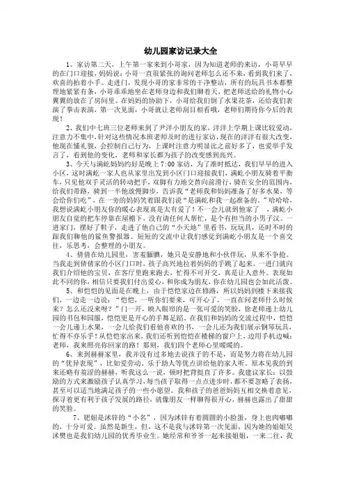中班家访记录大全100篇(前40)