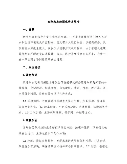 病险水库加固现状及思考