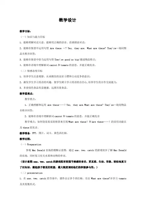 四年级下册英语unit-4-at-the-farm教案