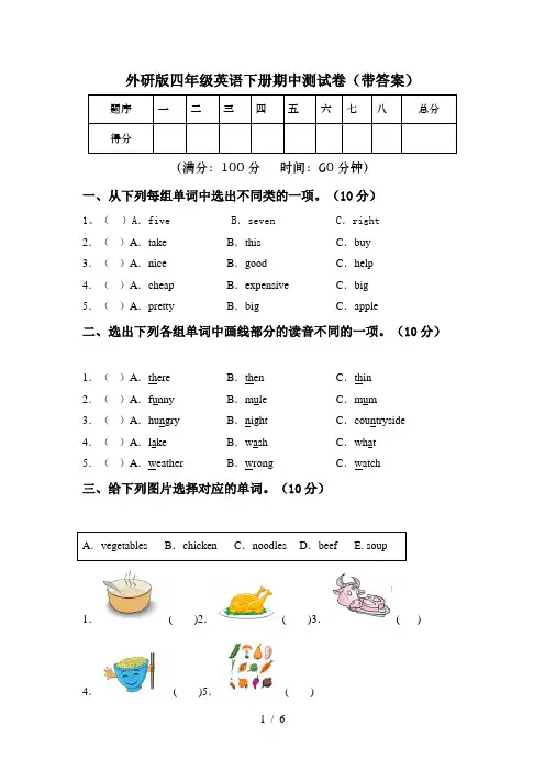外研版四年级英语下册期中测试卷(带答案)
