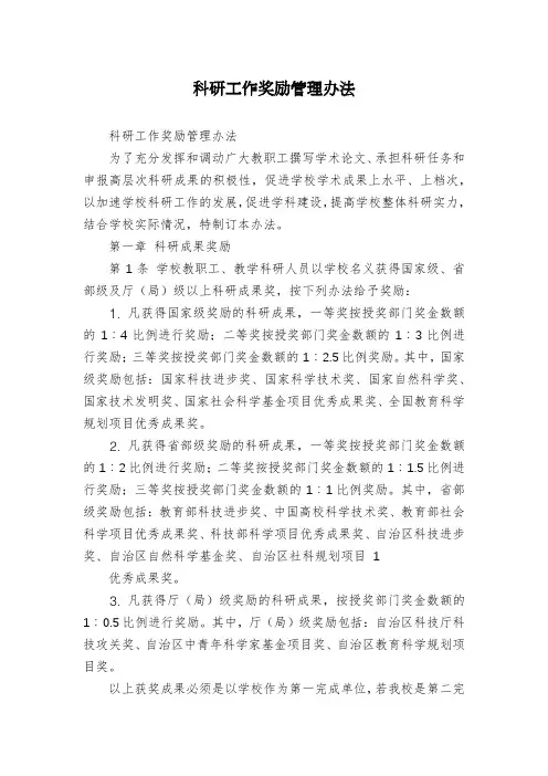 科研工作奖励管理办法