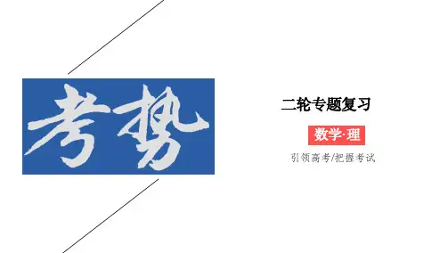 2020版高考理科数学二轮课件：4-6-2 圆锥曲线