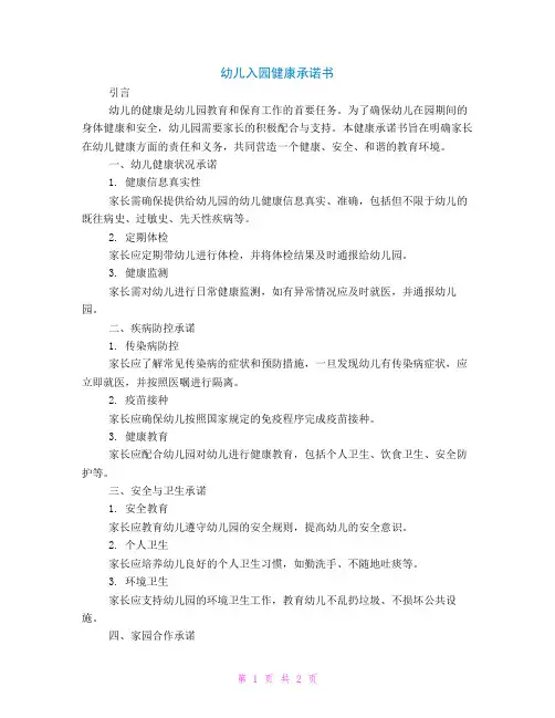 幼儿入园健康承诺书