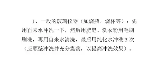 实验室玻璃仪器的使用方法和要求