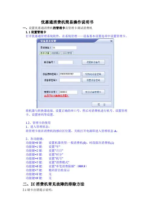 消费机简易操作说明书