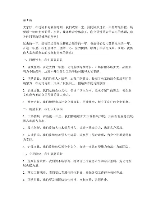 公司员工年终开会发言稿(3篇)