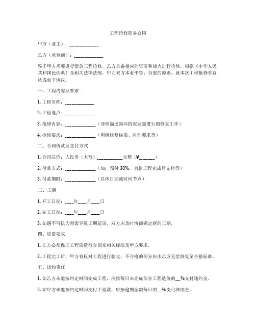 工程抢修简易合同