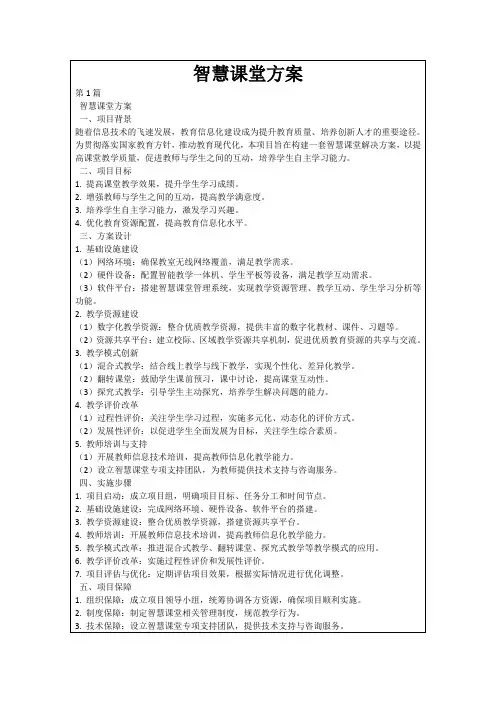 智慧课堂方案
