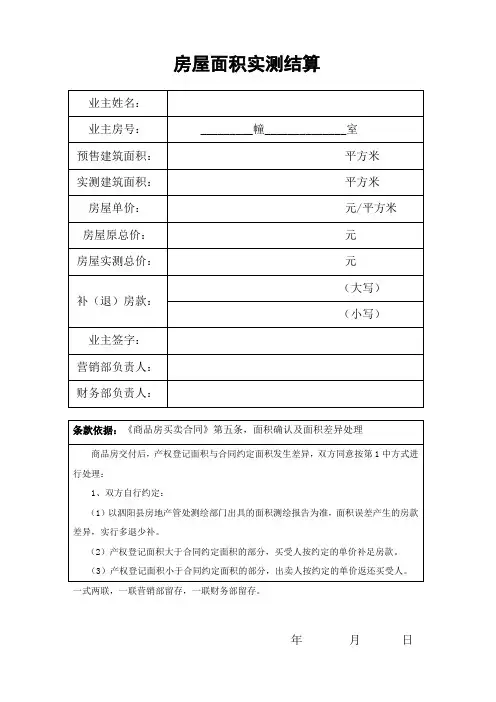 房屋面积实测结算(表格)