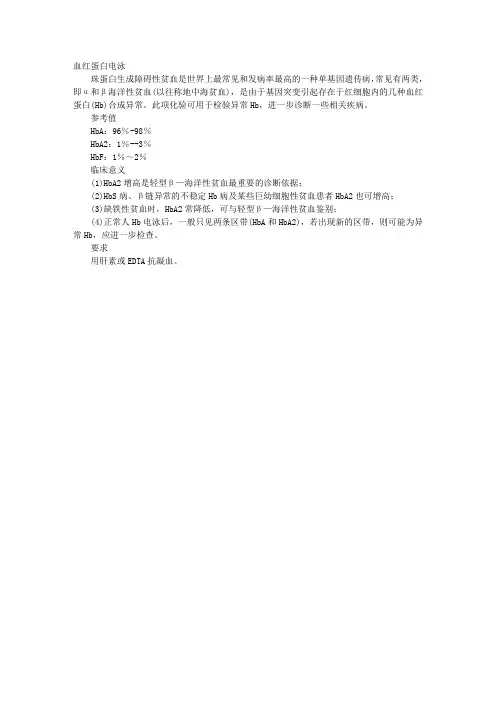 生化检验辅导：血红蛋白电泳