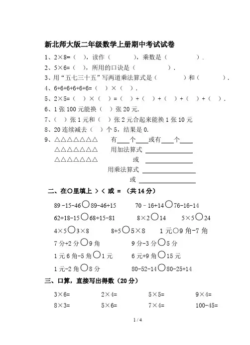 新北师大版二年级数学上册期中考试试卷