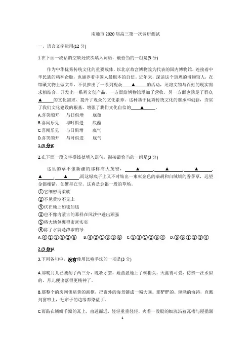 南通市2020届高三第一次调研测试 2