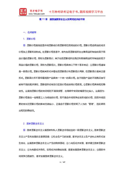 逄锦聚《政治经济学》(第6版)章节题库(11-15章)【圣才出品】