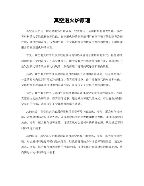 真空退火炉原理 3