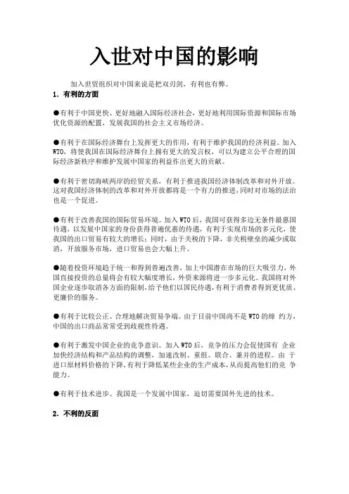 入世对中国的影响