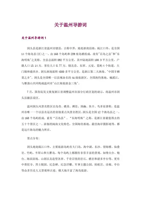 关于温州导游词