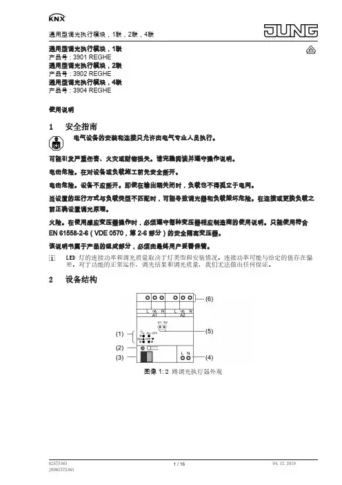 通用型调光执行模块，1联，2联，4联说明书