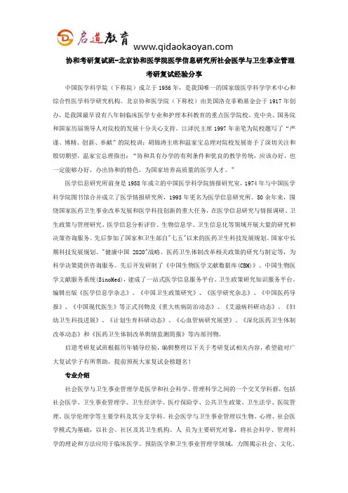 协和考研复试班-北京协和医学院医学信息研究所社会医学与卫生事业管理考研复试经验分享