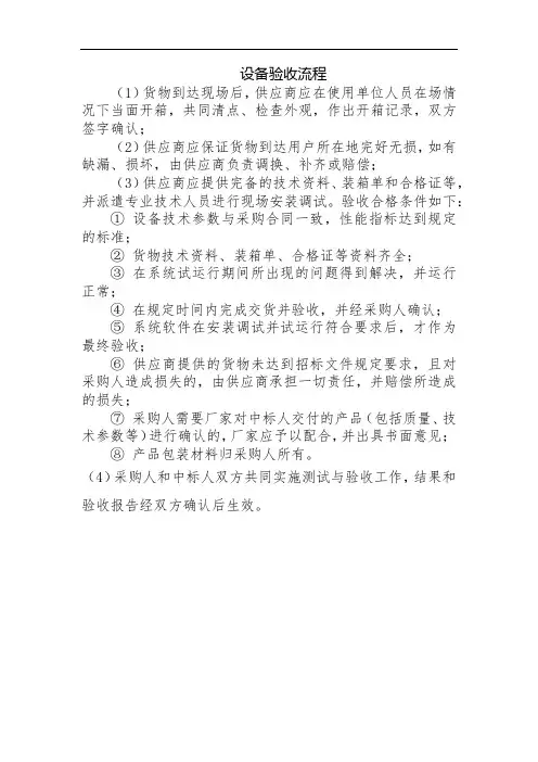设备验收流程