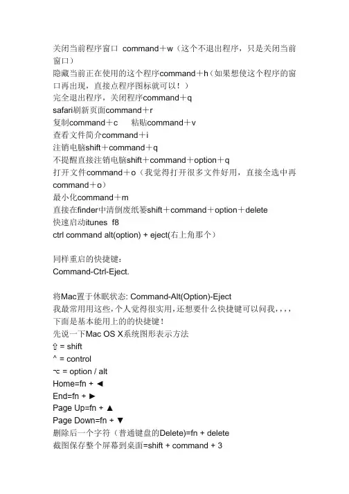 苹果电脑快捷键