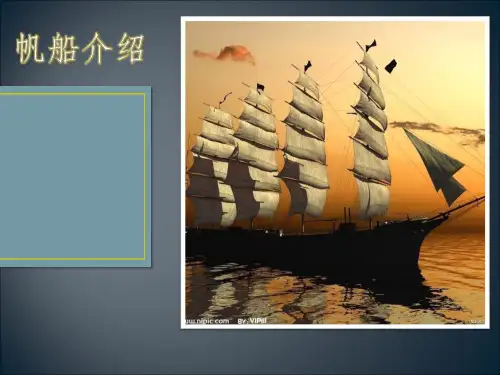 帆船介绍