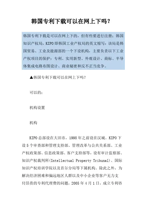 韩国专利下载可以在网上下吗？