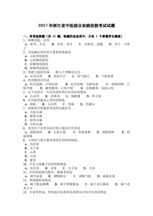 2017年浙江省中医综合实践技能考试试题