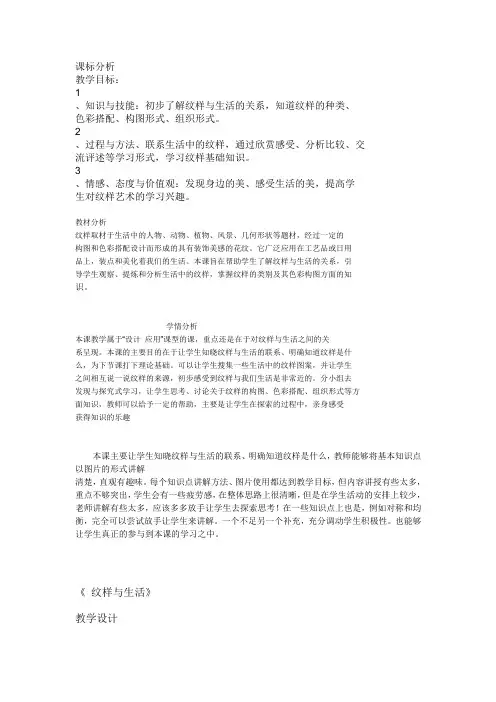 (完整版)《纹样与生活》