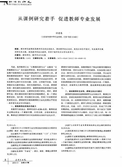 从课例研究着手促进教师专业发展