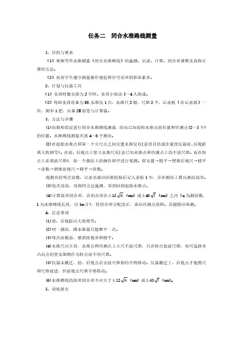闭合水准路线测量实训指导书