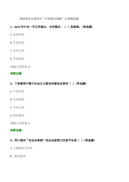 “乡村振兴战略”在线测试题及答案