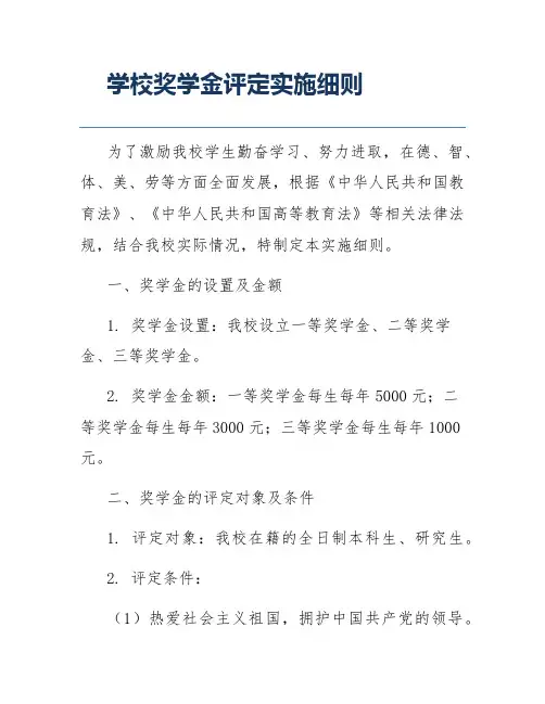 学校奖学金评定实施细则