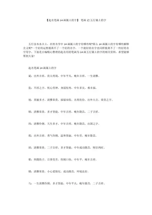 【起名笔画14画属土的字】 笔画12五行属土的字