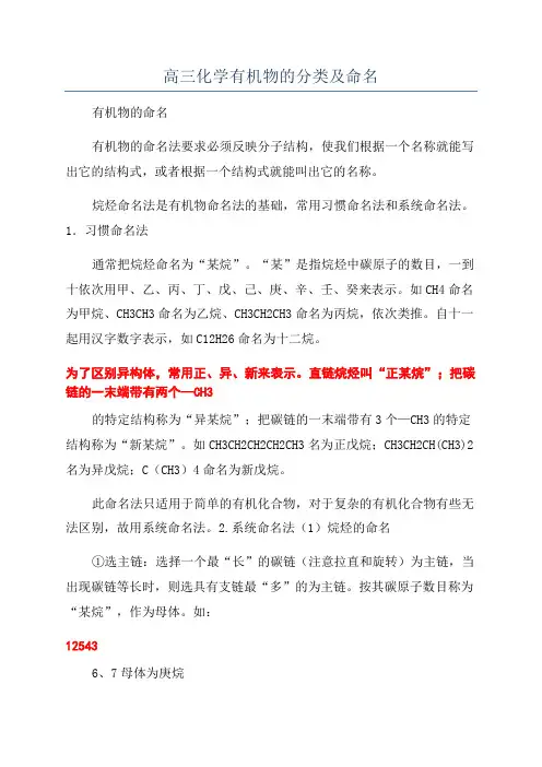 高三化学有机物的分类及命名