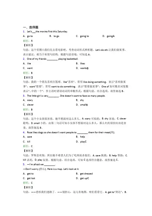 山西省实验中学初中英语七年级下册Unit 5经典测试题(培优练)