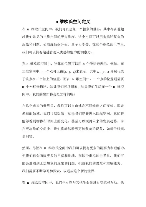 n维欧氏空间定义