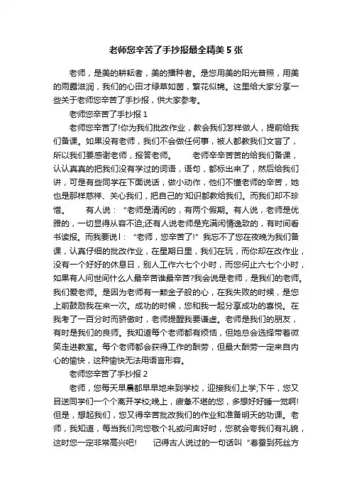 老师您辛苦了手抄报最全精美5张