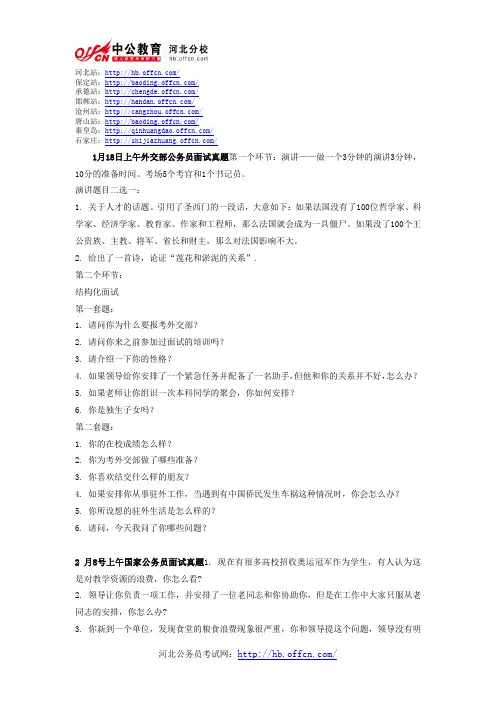 2009年国家公务员考试面试真题含答案解析