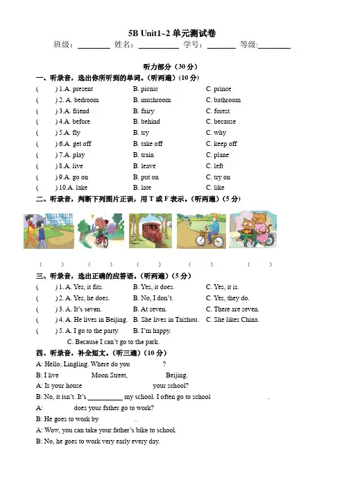 [译林版]5B Unit1~2单元测试卷-附听力稿