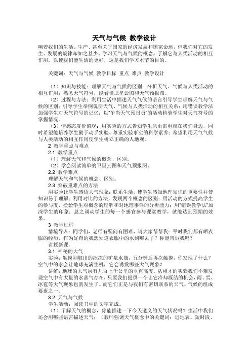 人教地理七年级上册《第三章 天气与气候 第三章 天气与气候(通用)》_126