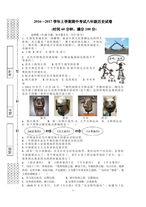 2016—2017学年上学期期中考试八年级历史试卷