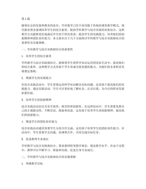 学科教学要结合综合实践(3篇)