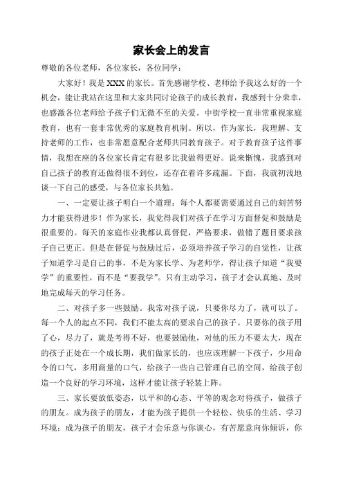 2017小学家长会家长发言稿